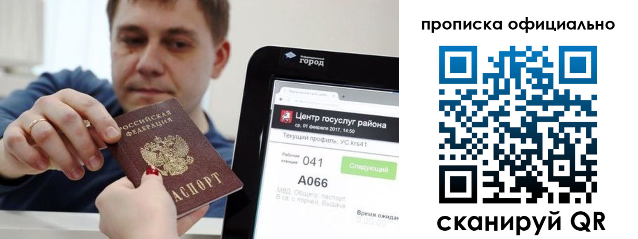 прописка для работы в Сысерти