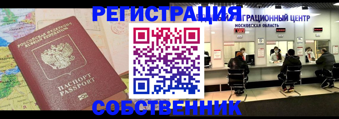 временная регистрация законно в Сысерти