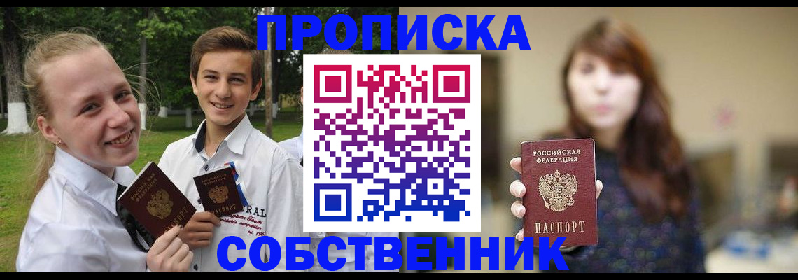 прописка в Сысерти
