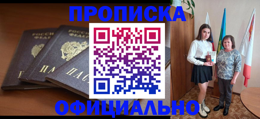 прописка законно в Сысерти